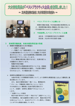 ベストプラクティス企業