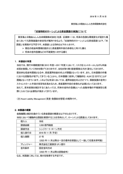 劣後特約付ローン - 東京海上日動あんしん生命