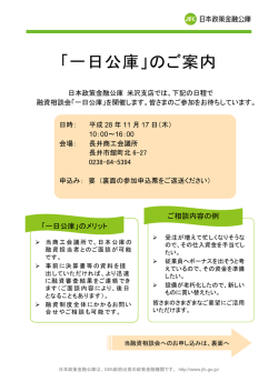 一日公庫 - 長井商工会議所