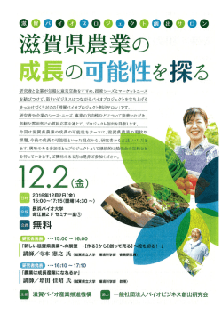詳細はコチラ - 滋賀バイオ産業推進機構