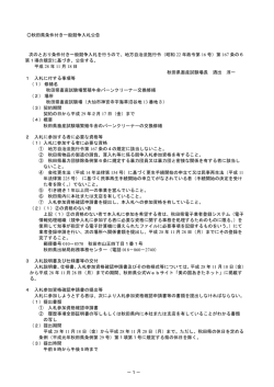 公告文(PDF文書)