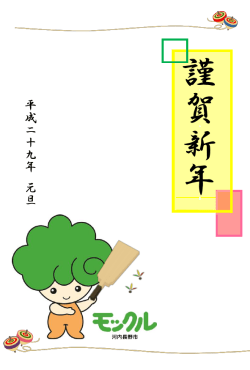 謹 賀 新 年
