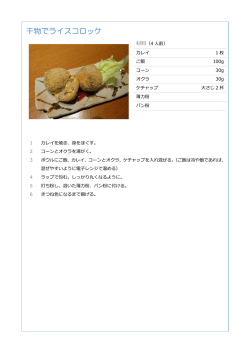 レシピはこちら