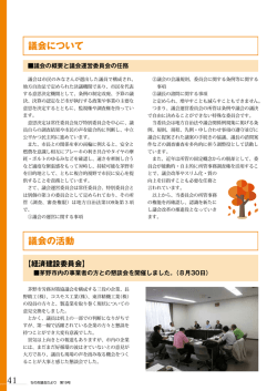 議会の活動 議会について