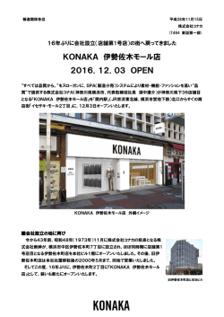 KONAKA伊勢佐木モール店