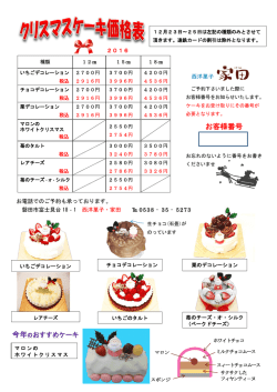 お客様番号 - 西洋菓子の家田