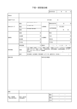 下宿・貸部屋台帳