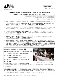 OSAKA STYLING EXPO FASHION （11 月 23 日）