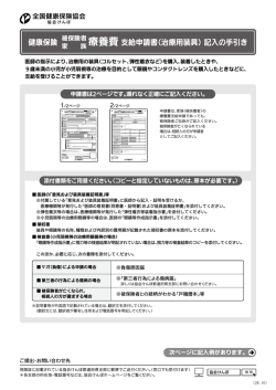 記入例 - 全国健康保険協会