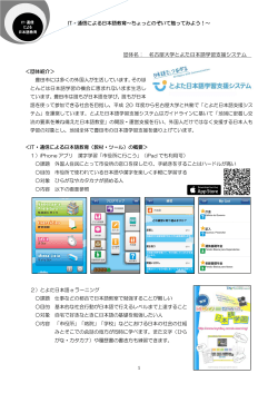 団体名： 名古屋大学とよた日本語学習支援システム