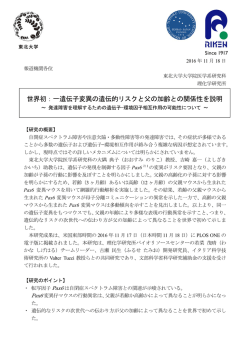世界初：一遺伝子変異の遺伝的リスクと父の加齢との関係性を説明