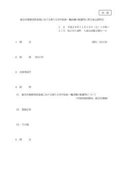 航空自衛隊美保基地における新たな空中給油・輸送機の配備等
