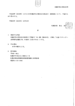 【工事番号：16(建)第0255号】（PDF：28KB）