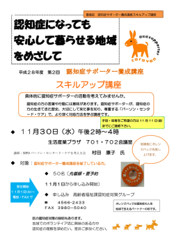 認知症になっても 安心して暮らせる地域 をめざして