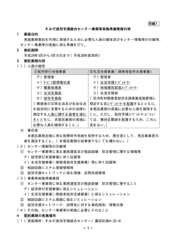 別紙1 すみだ就労支援総合センター事業等実施準備業務内容 1