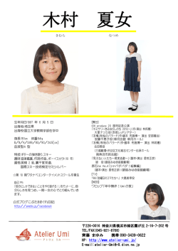 木村 夏女