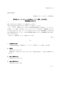 （愛称：日本の匠） 満期償還のお知らせ