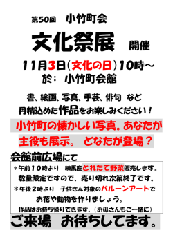 「文化祭展開催のご案内」を掲載しました。