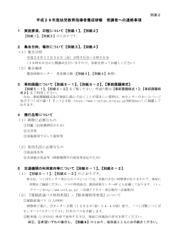 受講者への連絡事項(別紙1～13) (PDF:2.55MB)