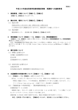 受講者への連絡事項(別紙1～13) (PDF:2.55MB)