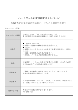 お友達紹介キャンペーン