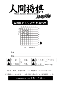 詰将棋クイズ 糸谷 哲郎八段