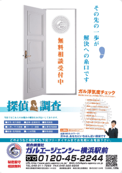 探偵調査 無料相談受付中