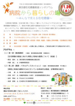 東京都在宅療養推進シンポジウムのお知らせ