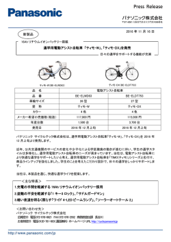 「ティモ・W」、「ティモ・DX」 - 自転車