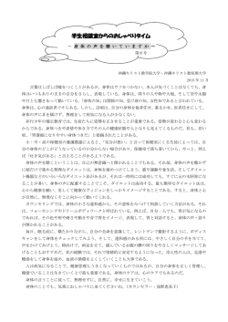 学生相談室からのおしゃべりタイム