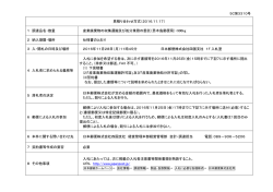 公告 - 日本郵政