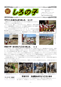 学校だより（しろの子）14号