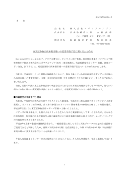 東京証券取引所本則市場への変更申請予定に関する