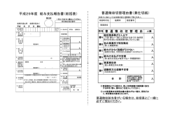 （総括表） 普通徴収切替理由書