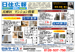 兵庫区 マンション特集