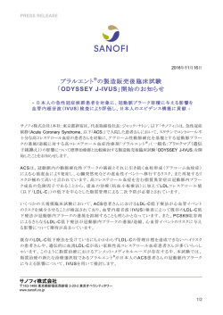 プラルエント&reg;の製造販売後臨床試験 「ODYSSEY J