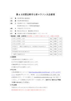 要項 - 習志野陸協のホームページです。