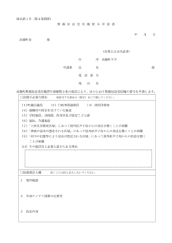 様式第1号（第3条関係） 無 線 放 送 受 信 機 貸 与 申 請 書 年