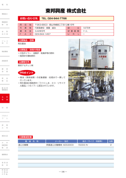 東邦興産 株式会社