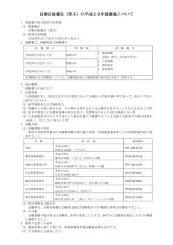 自衛官候補生（男子）の平成28年度募集について
