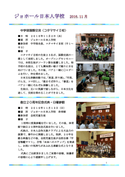 学校生活 - ジョホール日本人学校