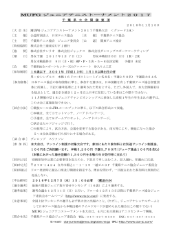 要項 - 千葉県テニス協会ジュニア委員会 公式サイト