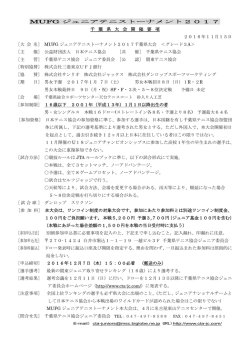 要項 - 千葉県テニス協会ジュニア委員会 公式サイト