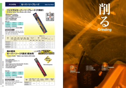 Grinding - 富士製砥株式会社