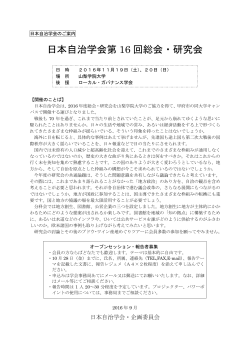プログラム - 日本自治学会
