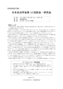 プログラム - 日本自治学会