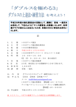平成28年度の強化委員会の活動として、講師に 宮地 一道氏