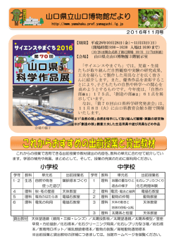 博物館だより 2016年 11月号