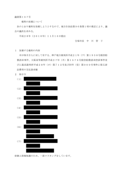 議案第157号 権利の放棄について 次のとおり権利を放棄しようとする
