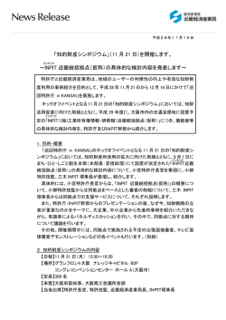 プレス資料（PDF形式138KB）